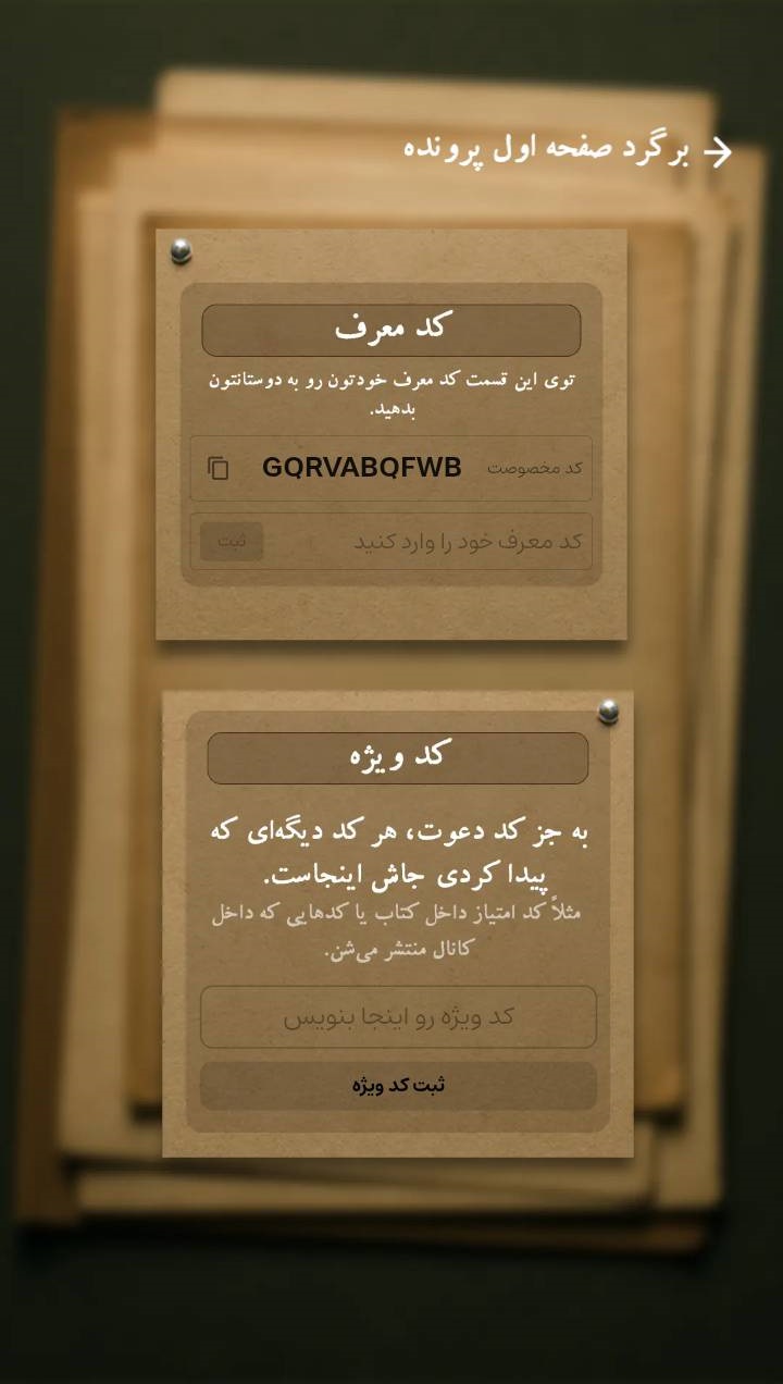 مسابقه پرونده زمین گیر